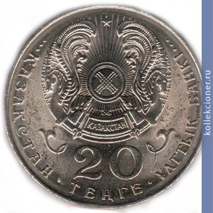 Full 20 tenge 1993 goda 46