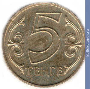 Full 5 tenge 1997 goda