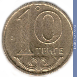 Full 10 tenge 1997 goda