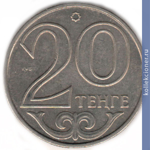 Full 20 tenge 1997 goda