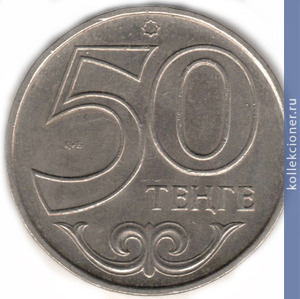 Full 50 tenge 1997 goda