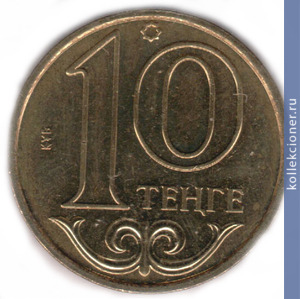 Full 10 tenge 2000 goda