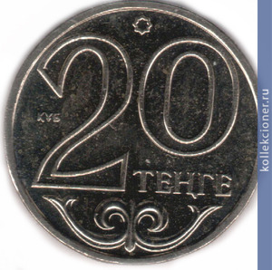 Full 20 tenge 2000 goda