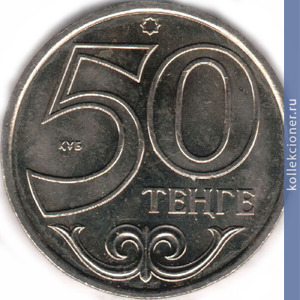 Full 50 tenge 2000 goda