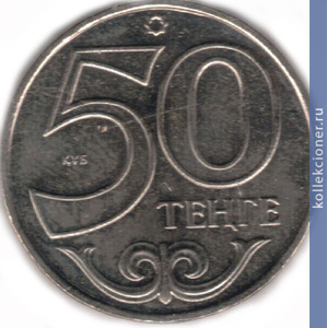 Full 50 tenge 2002 goda