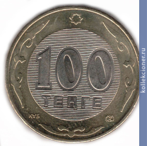 Full 100 tenge 2002 goda