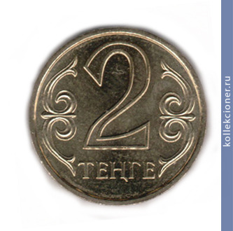 Full 2 tenge 2005 goda