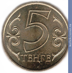 Full 5 tenge 2005 goda