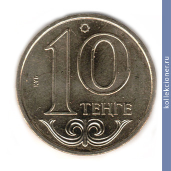 Full 10 tenge 2005 goda