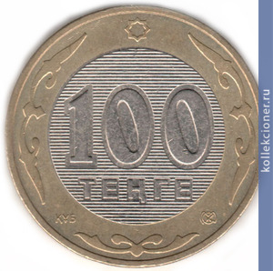 Full 100 tenge 2005 goda