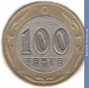 Full 100 tenge 2005 goda