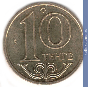 Full 10 tenge 2006 goda