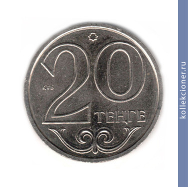 Full 20 tenge 2006 goda