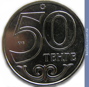 Full 50 tenge 2006 goda