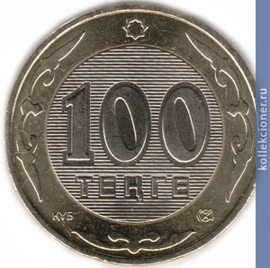 Full 100 tenge 2006 goda