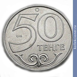 Full 50 tenge 2007 goda