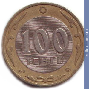 Full 100 tenge 2007 goda