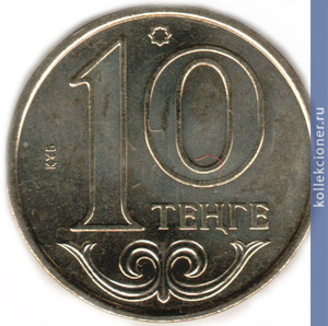 Full 10 tenge 2010 goda