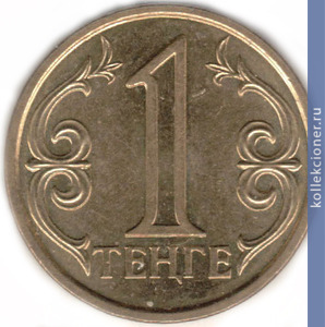 Full 1 tenge 2011 goda