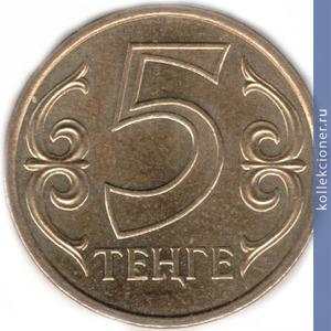 Full 5 tenge 2011 goda