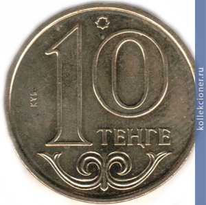 Full 10 tenge 2011 goda