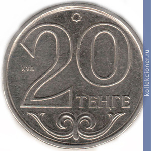 Full 20 tenge 2011 goda