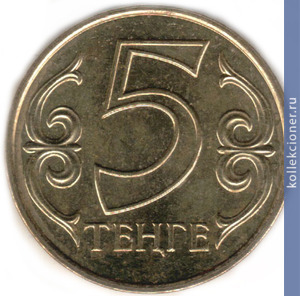 Full 5 tenge 2012 goda