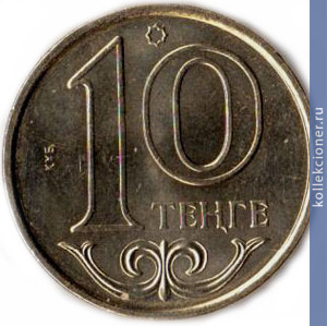 Full 10 tenge 2012 goda