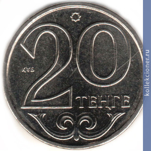 Full 20 tenge 2012 goda