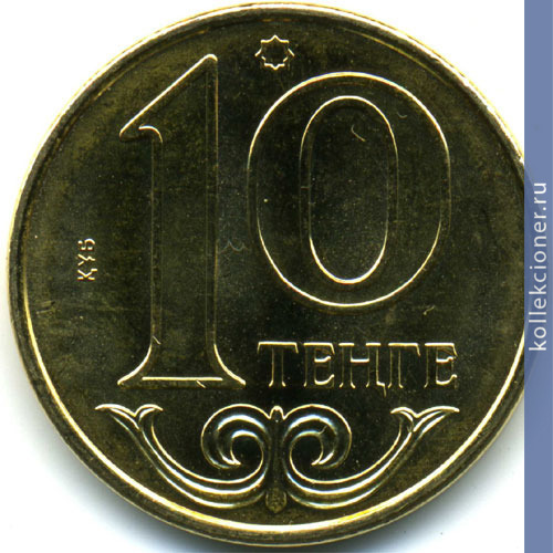 Full 10 tenge 2013 goda