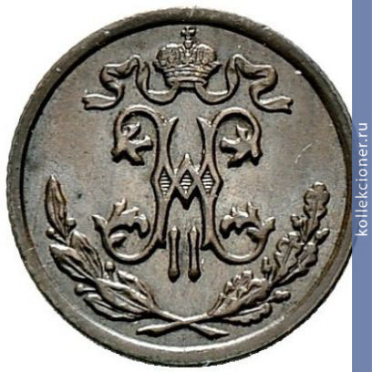 Full 1 2 kopeyki 1896 goda spb