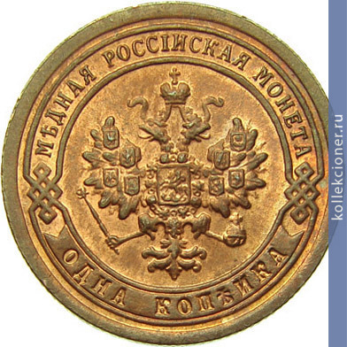 Full 1 kopeyka 1898 goda spb