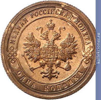 Full 1 kopeyka 1902 goda spb