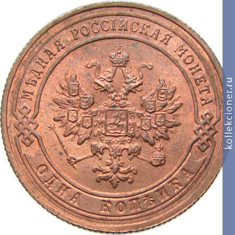 Full 1 kopeyka 1905 goda spb