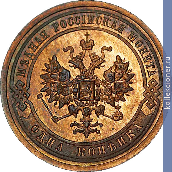 Full 1 kopeyka 1909 goda spb