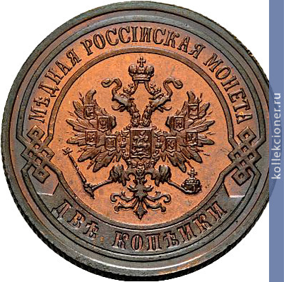 Full 2 kopeyki 1902 goda spb