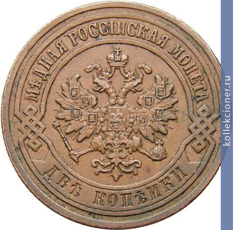 Full 2 kopeyki 1904 goda spb