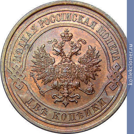 Full 2 kopeyki 1908 goda spb