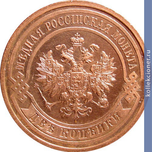 Full 2 kopeyki 1911 goda spb