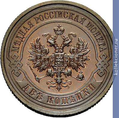 Full 2 kopeyki 1912 goda spb