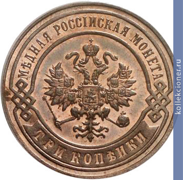 Full 3 kopeyki 1897 goda spb