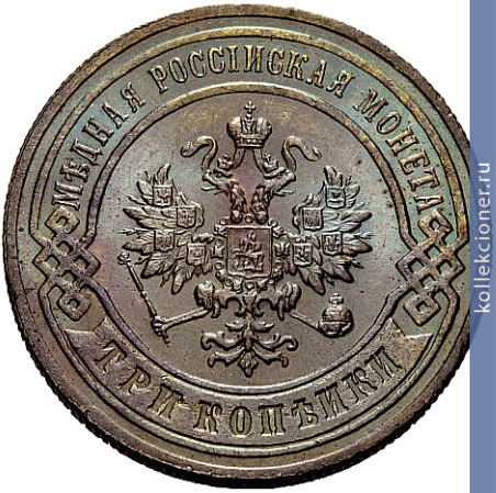 Full 3 kopeyki 1898 goda spb