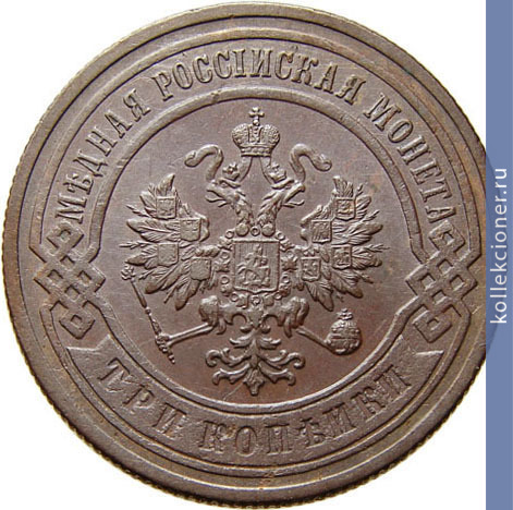 Full 3 kopeyki 1901 goda spb