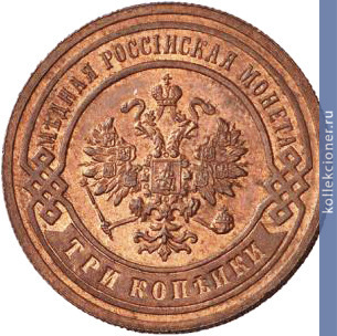 Full 3 kopeyki 1903 goda spb