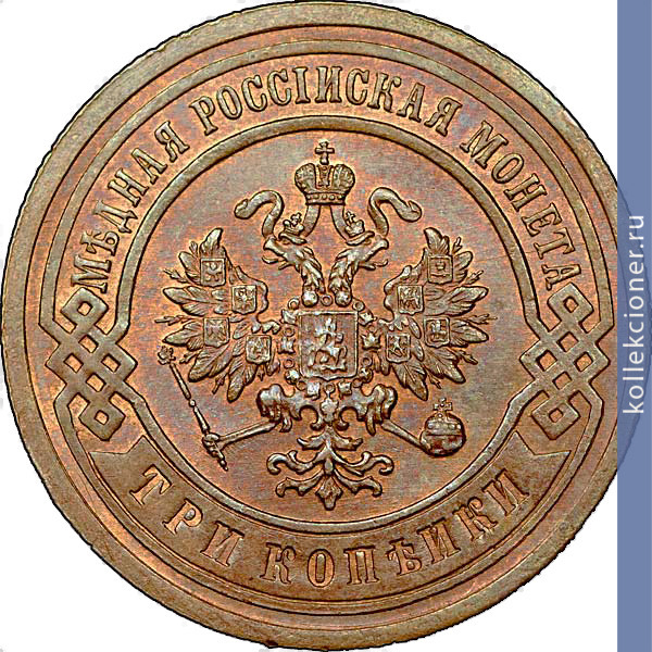 Full 3 kopeyki 1904 goda spb