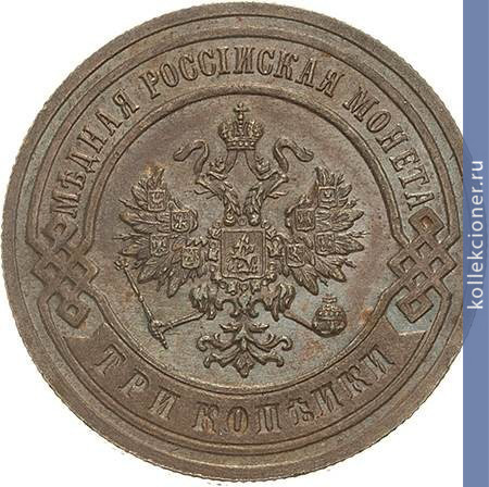 Full 3 kopeyki 1905 goda spb