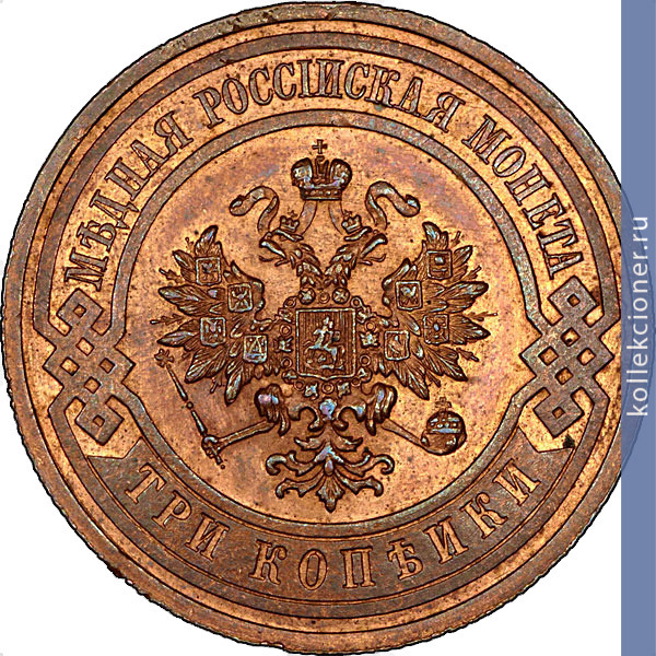 Full 3 kopeyki 1908 goda spb