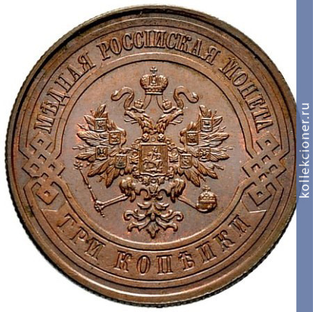 Full 3 kopeyki 1909 goda spb