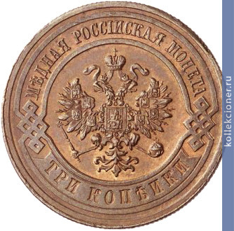 Full 3 kopeyki 1916 goda