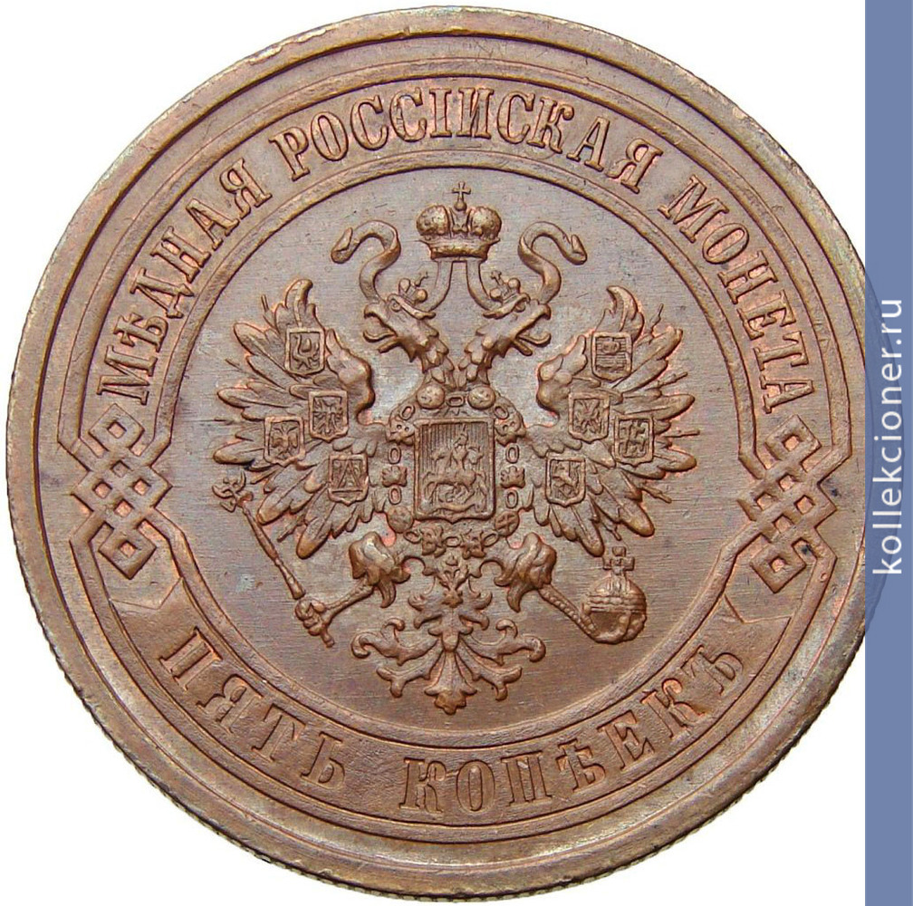 Full 5 kopeek 1916 goda